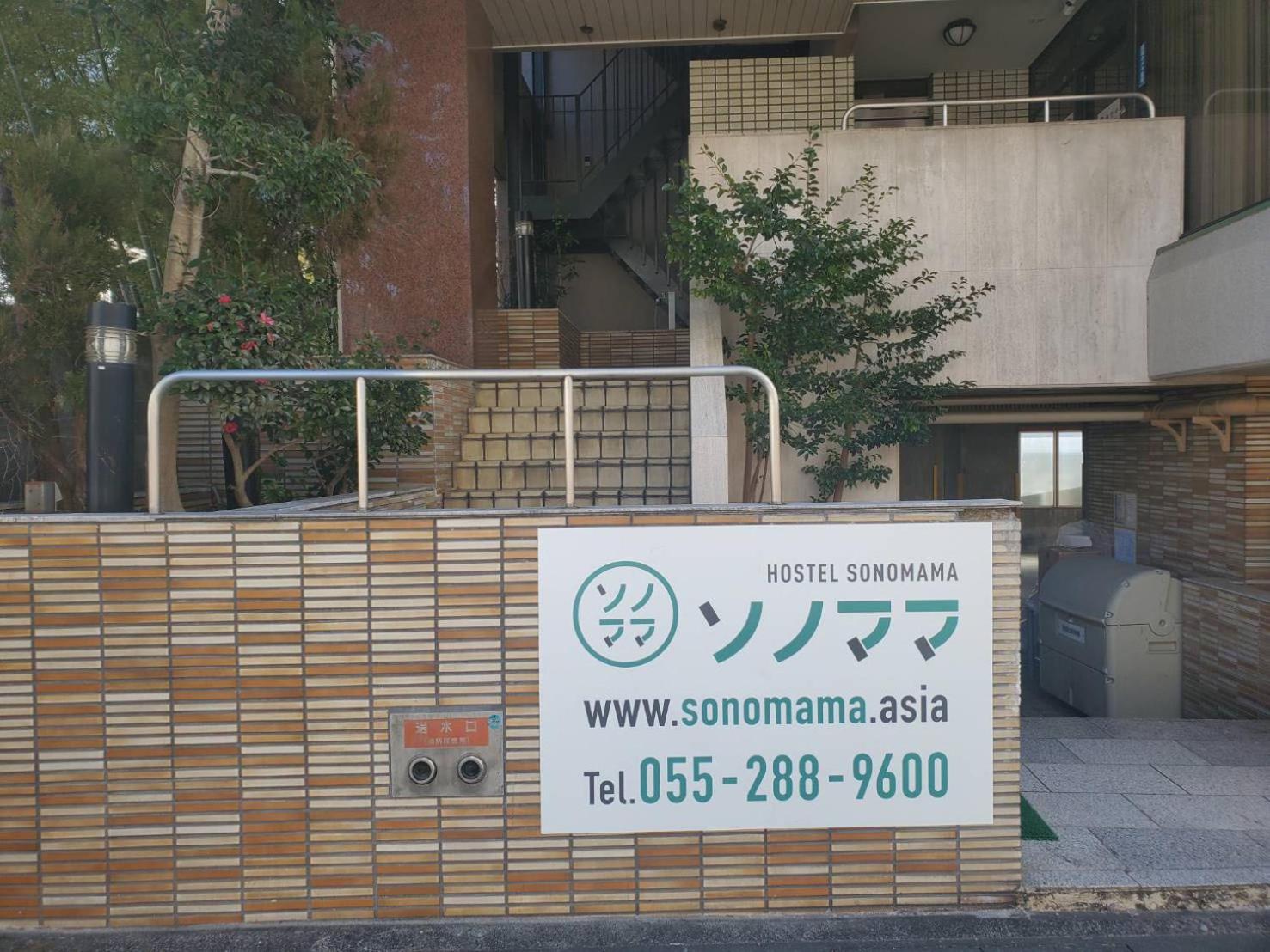 ユースホステルソノママ Kofu  Exterior foto